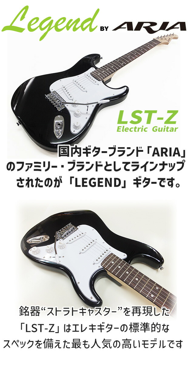 楽天市場】エレキギター 初心者セット Legend LST-Z 7点 ライト
