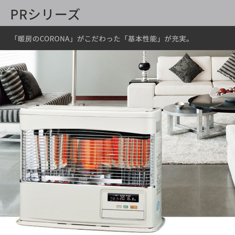 FF式ストーブ 床暖 コロナ FF式 石油ストーブ PRシリーズ FF式輻射 床