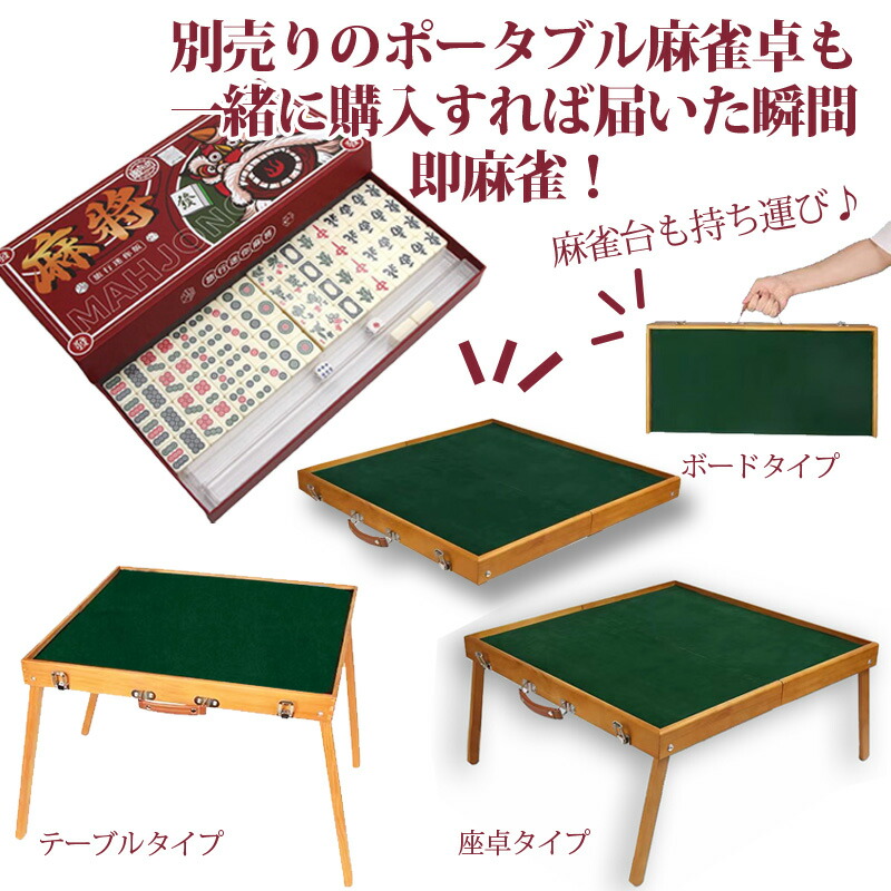 海外限定マクドナルド ミニ麻雀 卓上ゲーム セット 海外限定