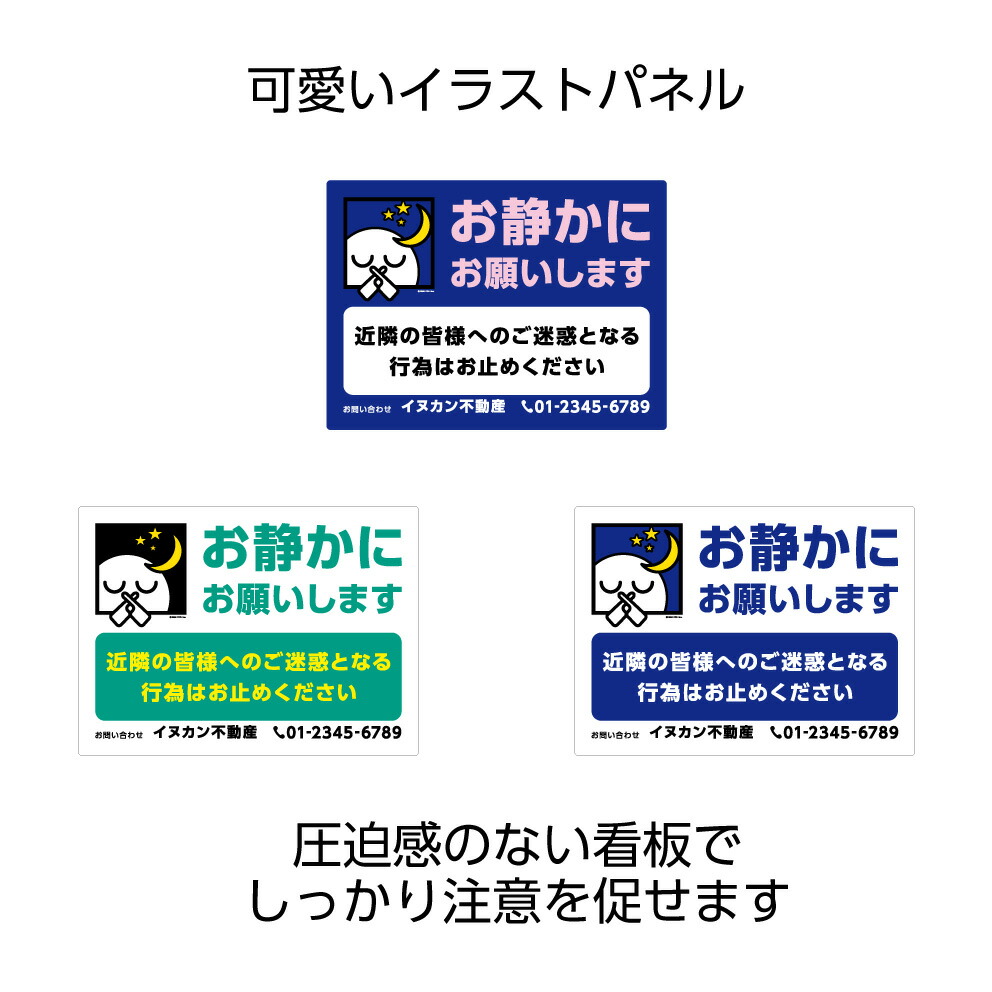 楽天市場】お静かに 看板 プレート 夜間 話し声 対策 注意 店舗用 駐
