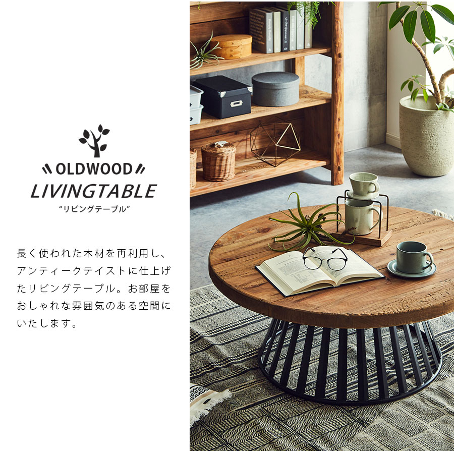 4/26までアンティーク1点もの木製円形座卓 4/26までアンティーク1点