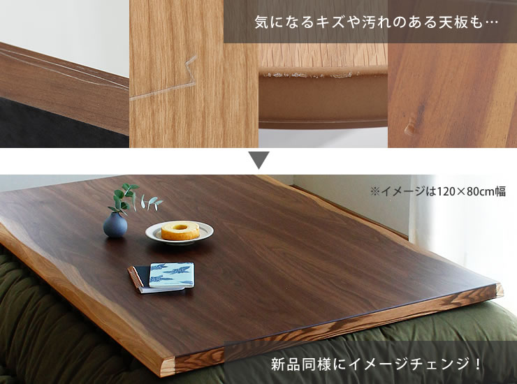 8/31迄の特別企画】大特価！木の香り漂うこたつ天板 テーブル天板
