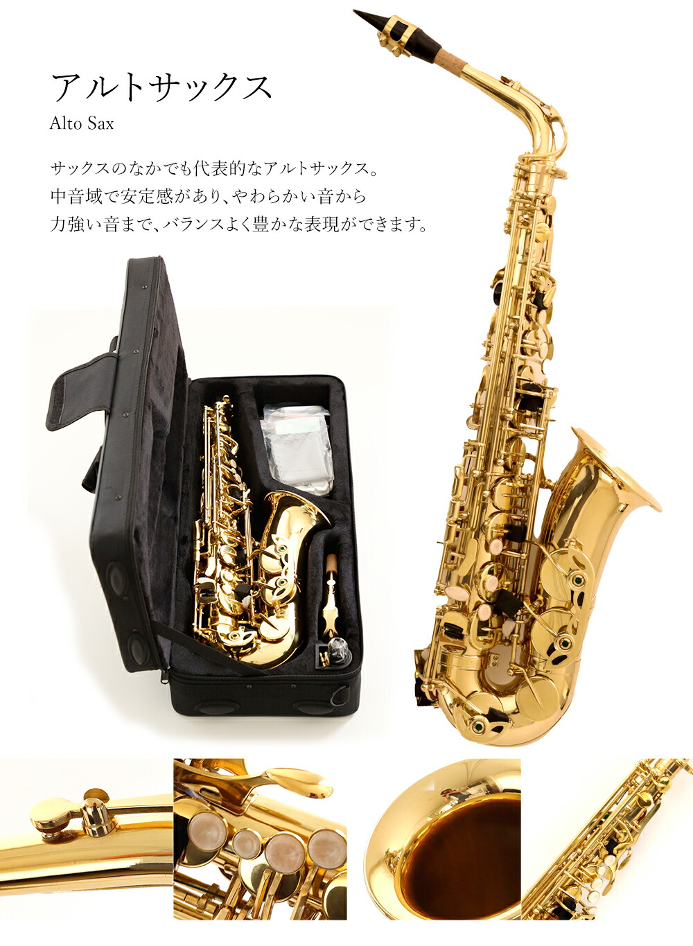 サクソフォン ゴールド アルトサックス