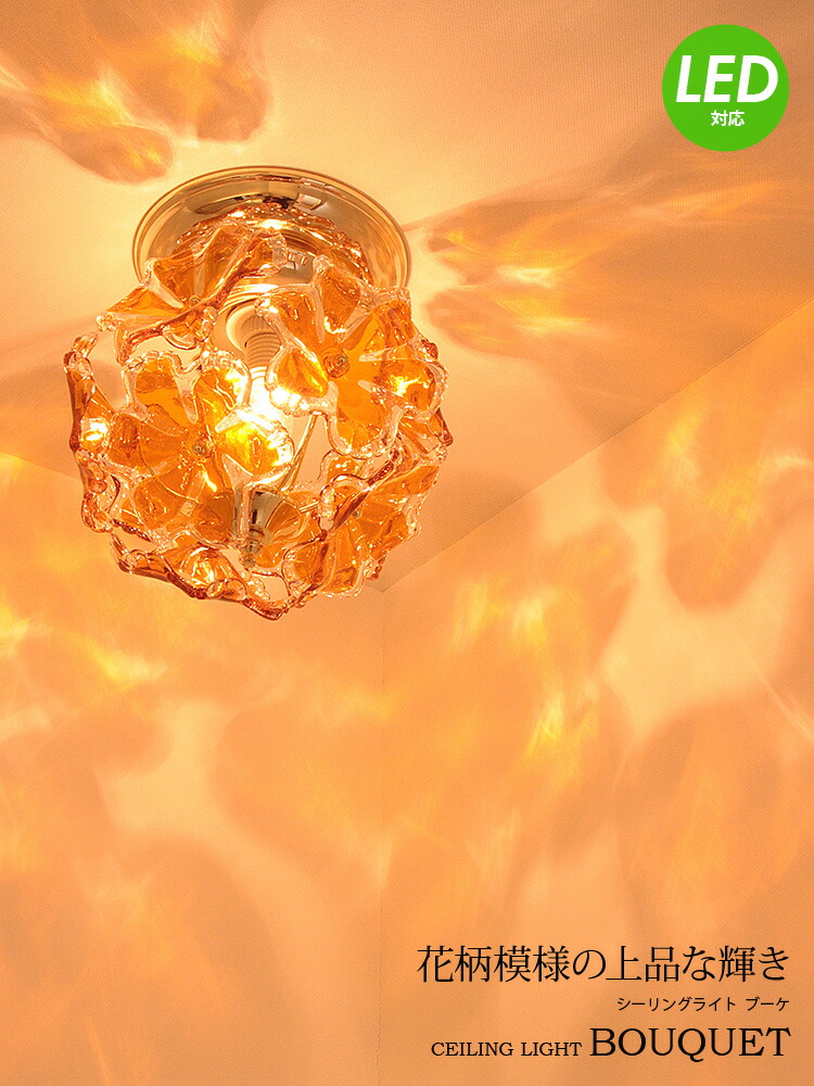 シーリングライト 1灯 ブーケ – BeauBelle本店