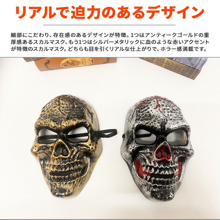 楽天市場】スカルマスク ホラーマスク 仮面 ドクロ マスク 2個セット
