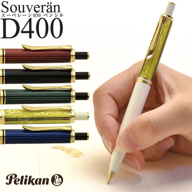 楽天市場】名入れ ペリカン ペンシル スーベレーン D400 PELIKAN