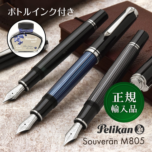 楽天市場】ペリカン ペン先 スーベレーンM805用 M805 NIB PELIKAN
