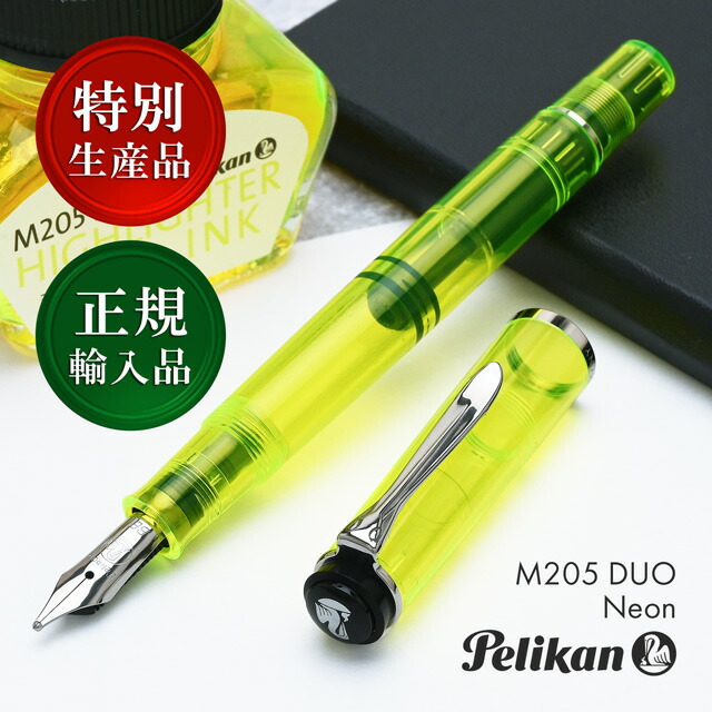 楽天市場】【2/10は最大P5倍！】 万年筆 インク ペリカン 特別生産品