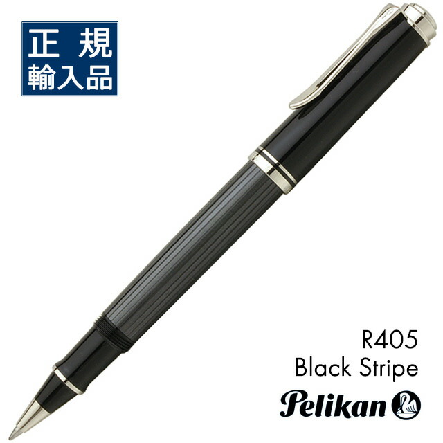 極美品 ペリカン スーベレーン R400 ローラーボール ブラック 新品
