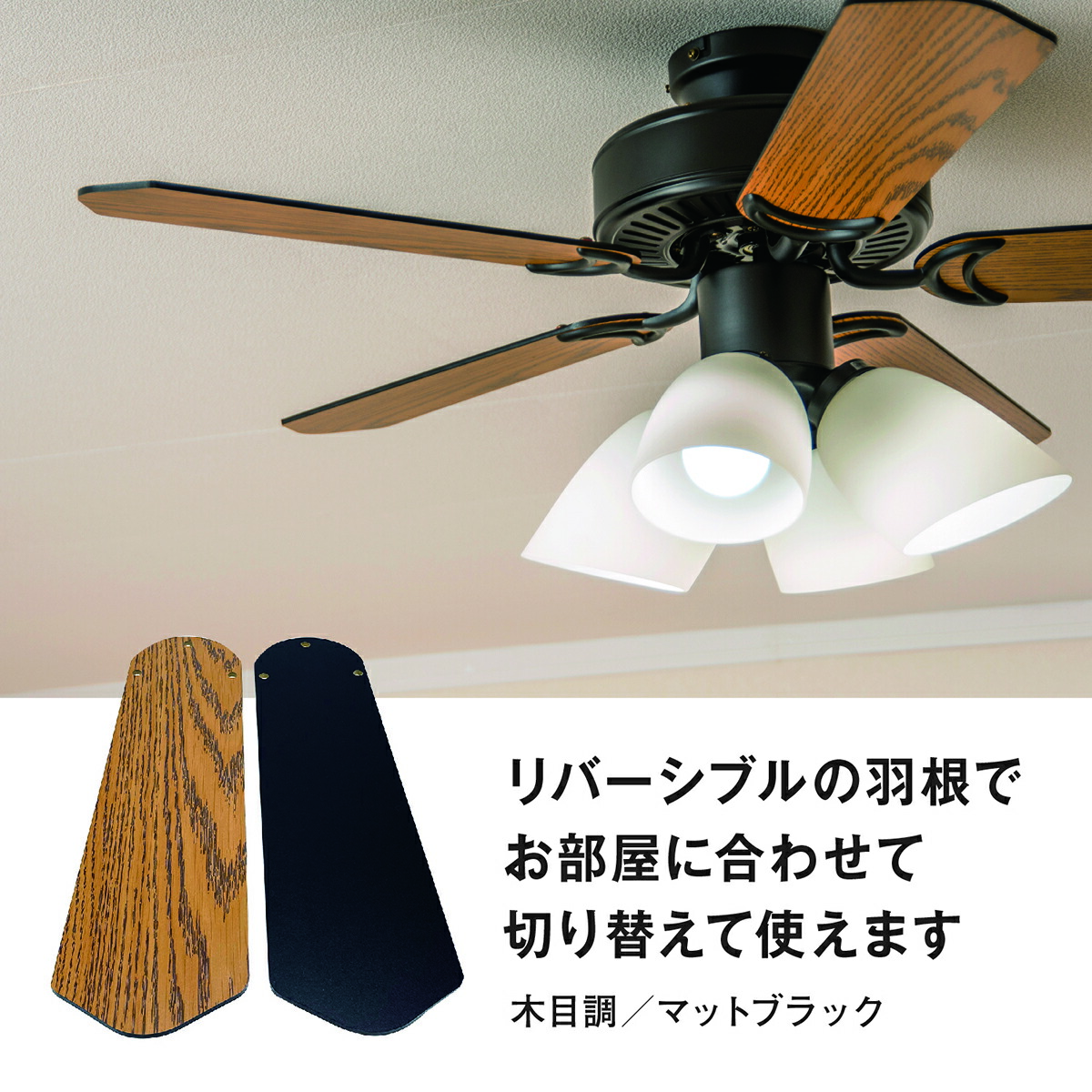 新品 シーリングファンライト 正逆回転 3枚羽根 リモコン付 オール