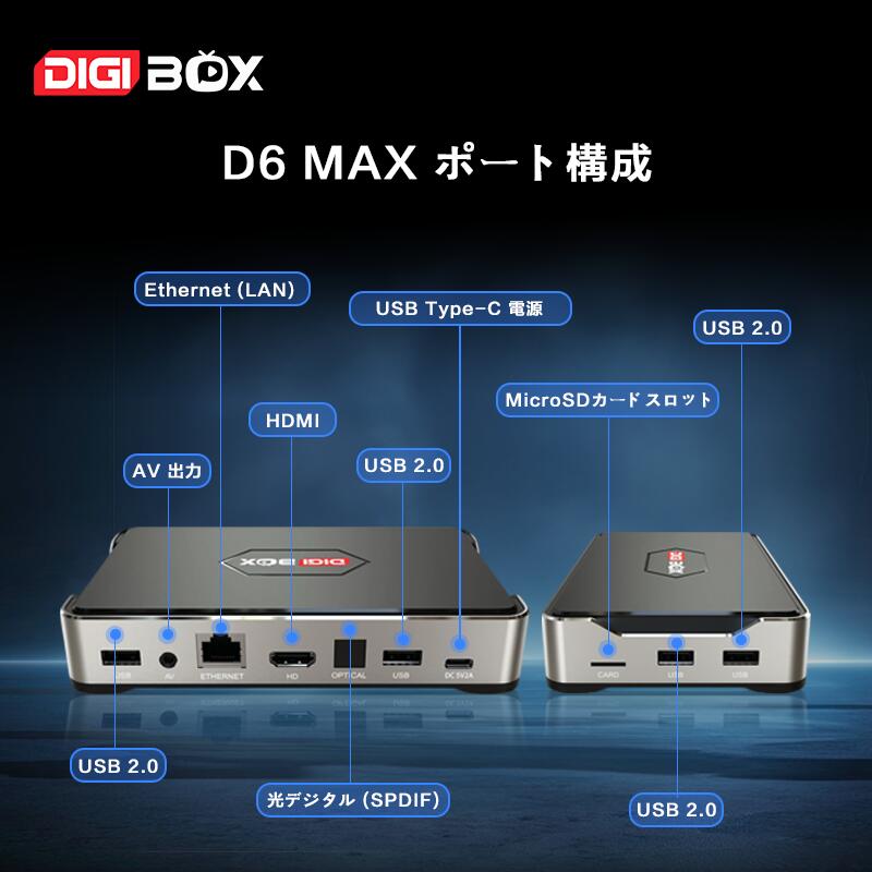 楽天市場】DIGIBox D6 MAX デジボックス D6 楽天ランキング1位 android