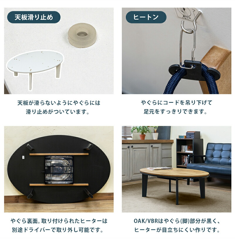 リビンズ 家具調こたつ 楕円形 黒色