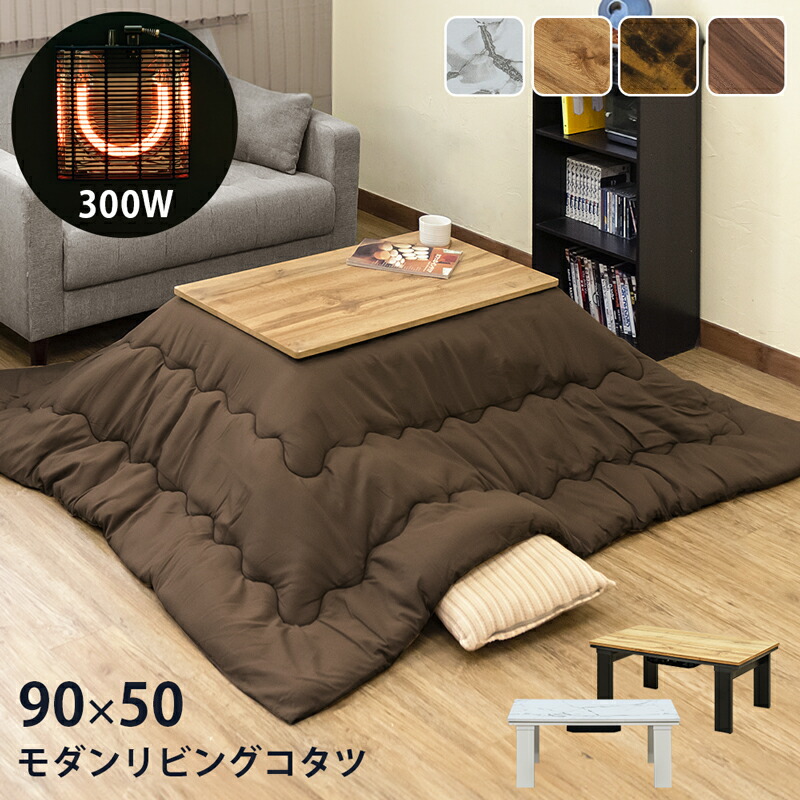 モダンリビングコタツ 90×50 ヴィンテージブラウン 【公式通販】