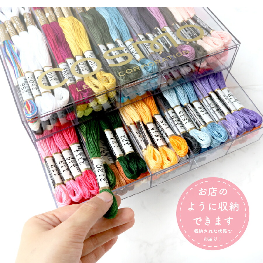 刺しゅう糸 25番 全501色 収納付 実物見本帳 COSMO コスモ 刺しゅう糸