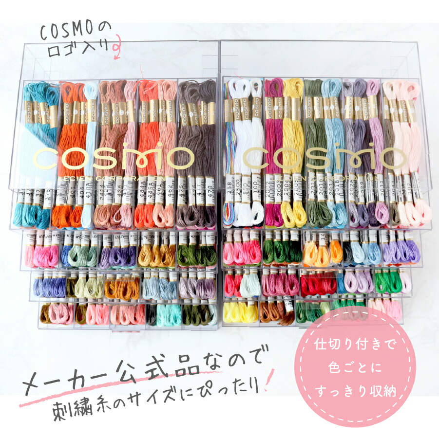 楽天市場】刺しゅう糸 25番 全501色 収納付 実物見本帳 COSMO コスモ
