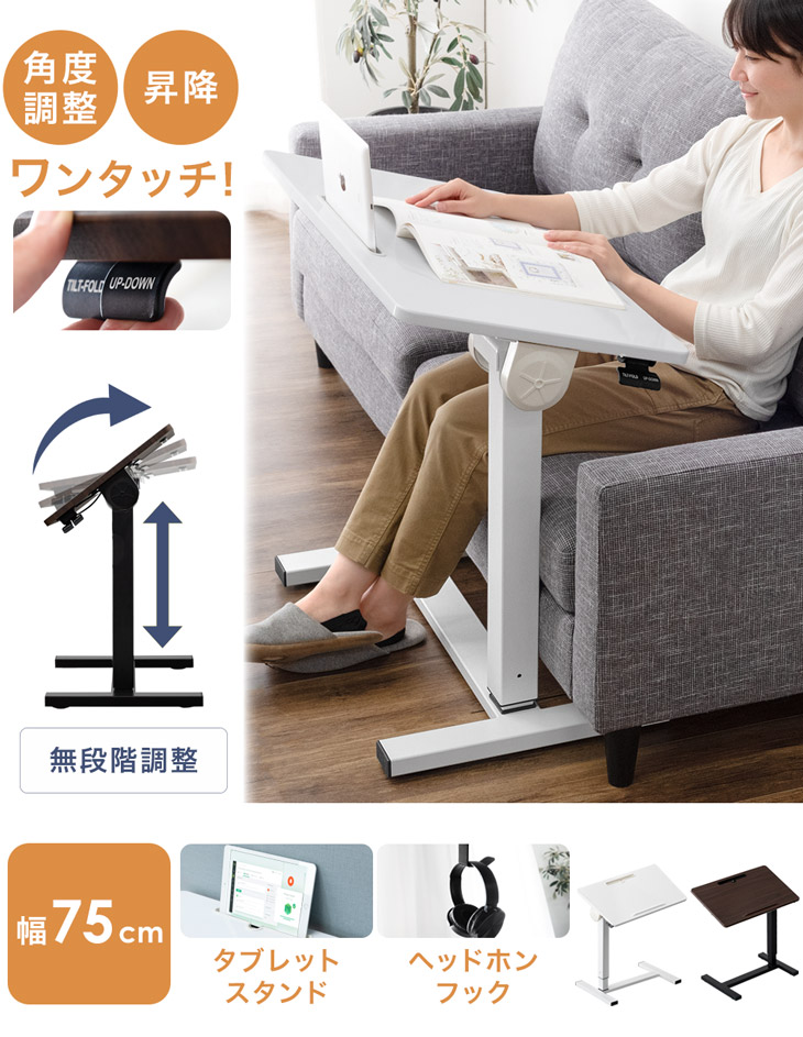 楽天市場】片手でワンタッチ 角度調整 昇降式 サイドテーブル 幅75