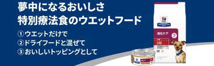 楽天市場】i/d 缶詰 シチュー チキン&野菜入り 消化ケア 犬用 特別療法