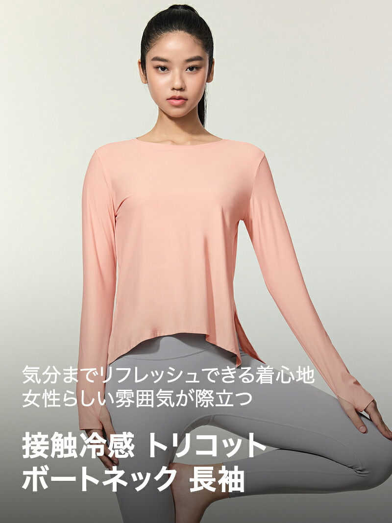 楽天市場】ゼクシィミックス xexymix 長袖 接触冷感 トリコット