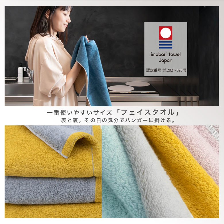 ユアサプライムス.com｜今治リバーシブルフェイスタオル COREV-F