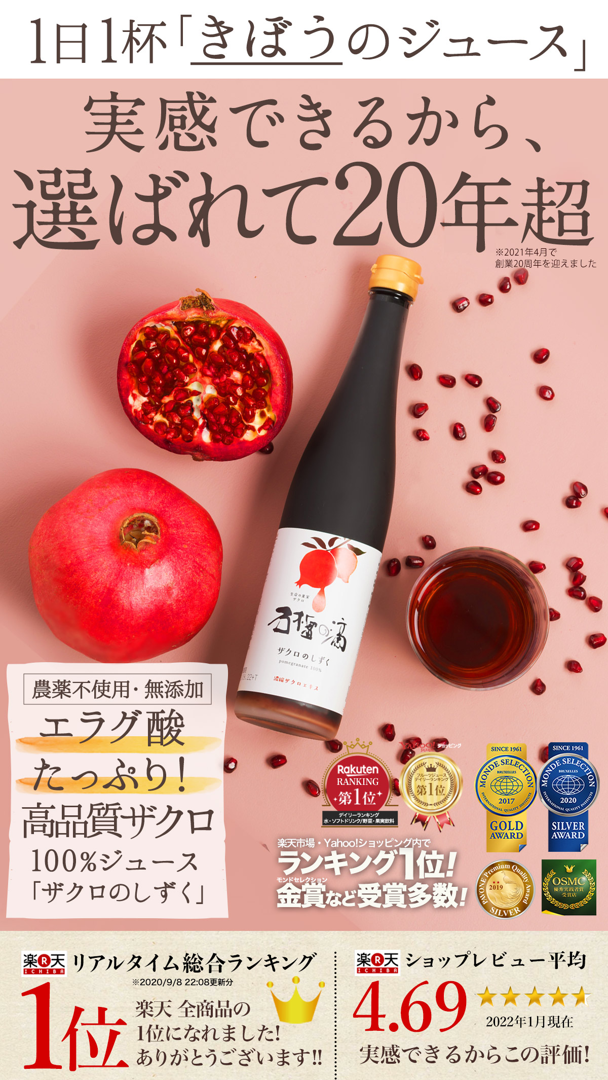 ザクロのしずく 【公式通販】