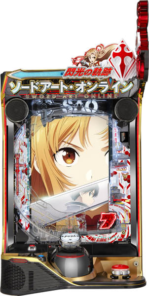 京楽 e ソードアート・オンライン 閃光の軌跡 中古パチンコ実機