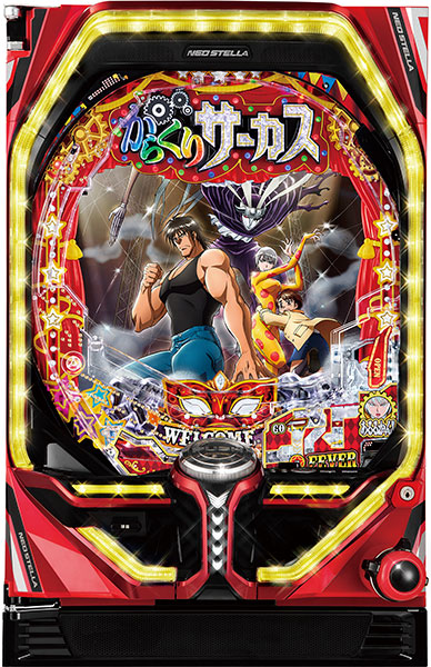 こ*ん様 パチンコ からくりサーカス実機 お取り寄せ商品】SANKYO P