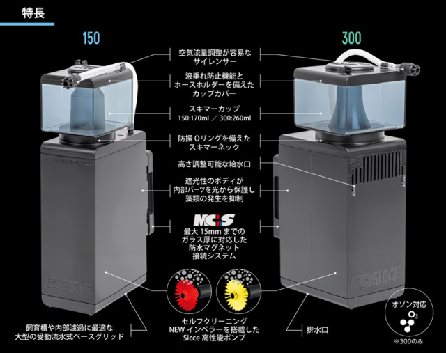 SICCE SHARK SKIMMER 150 シャークスキマー アクアテイラーズ