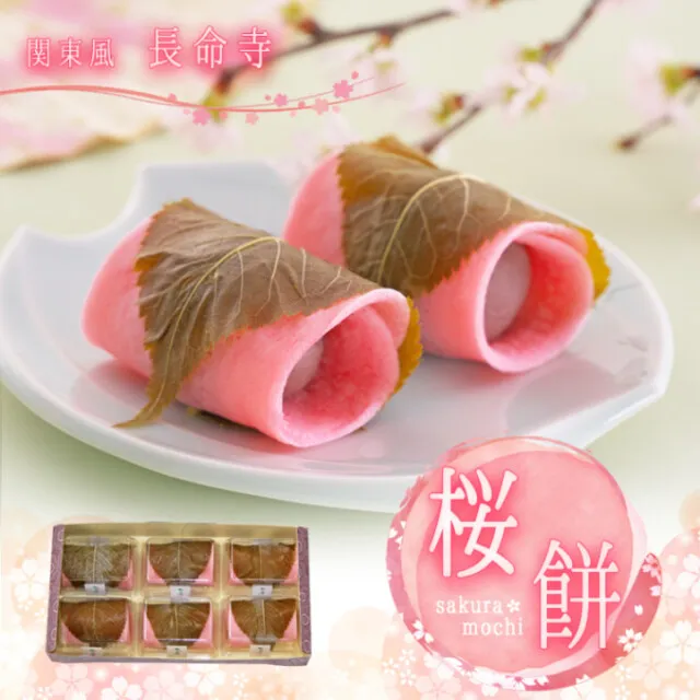 6個 桜餅（長命寺）【双松庵唯七 公式本店】