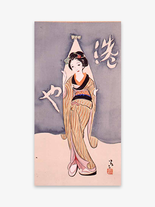 肉筆 竹久夢二専門画廊 港屋 竹久夢二 木版画 版元港