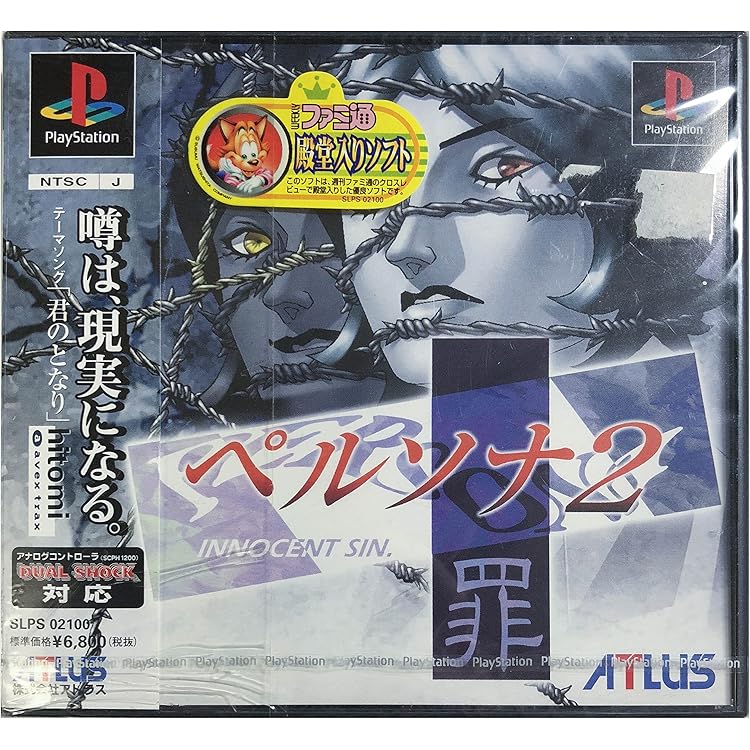 Amazon | ペルソナ2 罰 通常版 | ゲームソフト