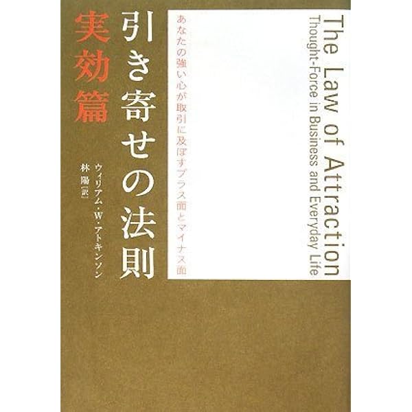 引き寄せの奥義キバリオン: 人生を支配する七つのマスターキー