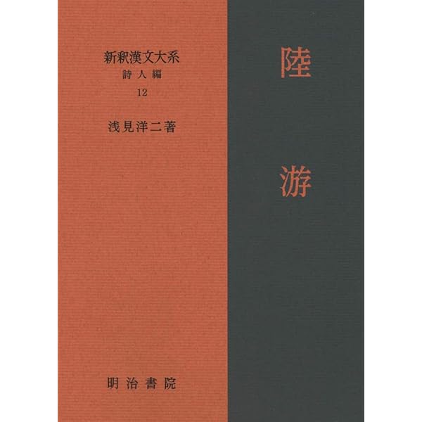 新釈漢文大系 詩人編 8 韓愈・柳宗元 | 赤井 益久 |本 | 通販 | Amazon