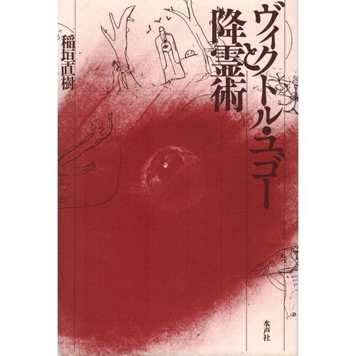 定本 何かが空を飛んでいる』(国書刊行会) - 著者：稲生 平太郎 - 柳下