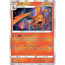 Amazon.co.jp: ポケモンカードゲーム S8b 017/184 リザードン 炎