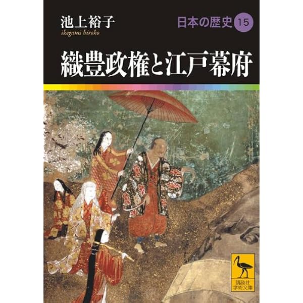 天皇の歴史1 神話から歴史へ (講談社学術文庫 2481) | 大津 透 |本