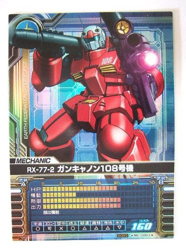 CM-0001 ガンダムカードビルダー ガンキャノン203号機 CM-0001