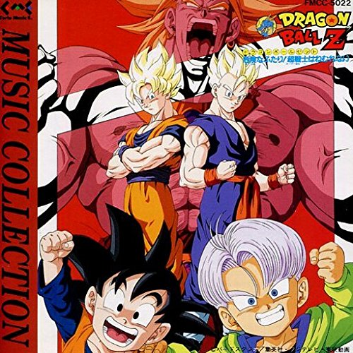 しの【90s希少】ドラゴンボールZ 危険なふたり！超戦士はねむれない