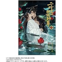 小説「二哈和他的白猫師尊」第8巻（ハスキーとかれのしろねこしずん