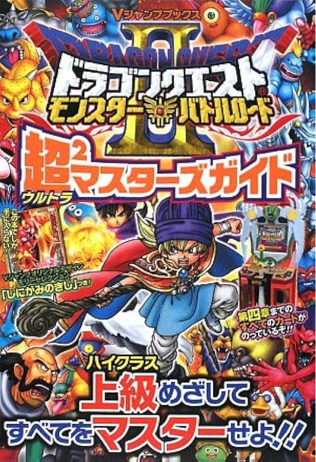 ドラゴンクエスト モンスターバトルロード2 レジェンド カード版 超2