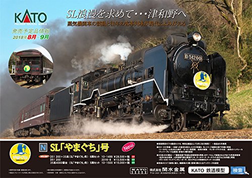 KATO D51 200＋35系〈SL「やまぐち」号〉 6両セット（特別企画品