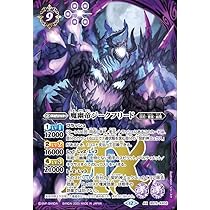 Amazon.co.jp: バトルスピリッツ 魔幽帝ジークフリード（AXレア） 契約