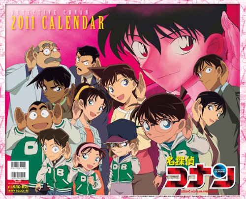 名探偵コナン2011年アニメ版カレンダー