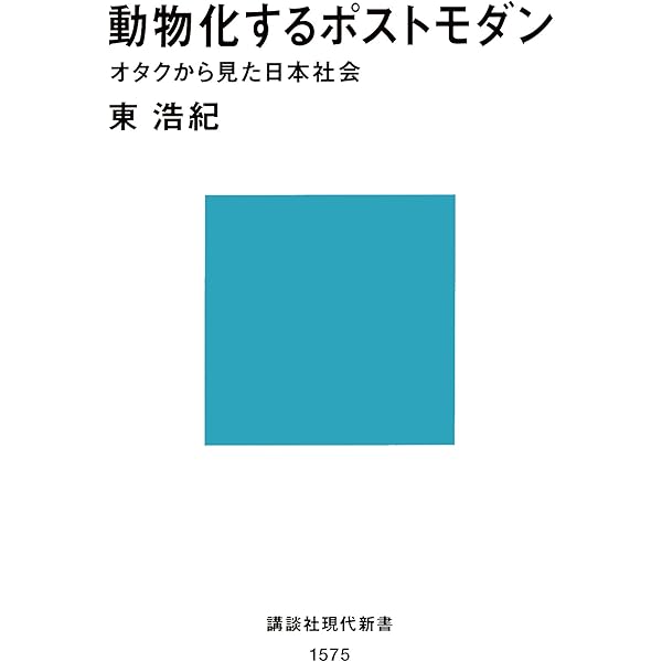 Amazon.co.jp: 美少女ゲームの臨界点 波状言論 臨時増刊号 : 東浩紀: 本