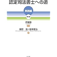 要件事実の考え方と実務〔第4版〕 | 加藤新太郎 |本 | 通販 | Amazon