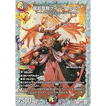 クイーンルピア シークレット Amazon.co.jp: デュエルマスターズ 龍后