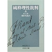 判断力批判 上 (岩波文庫 青 625-7) | カント,I., 篠田 英雄 |本