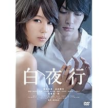 白夜行 映画宣伝用B1ポスター 両面プリント 堀北真希 非売品】日本映画