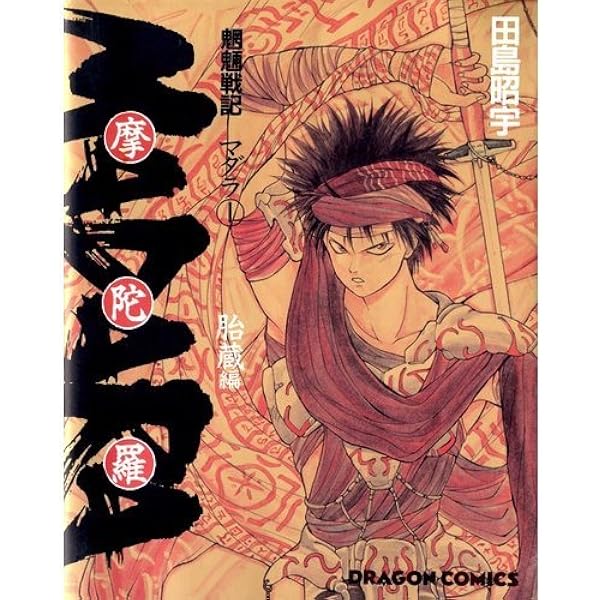 魍魎戦記MADARA 【コミックセット】 |本 | 通販 | Amazon