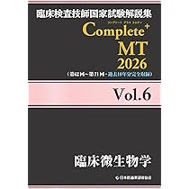 臨床検査技師国家試験解説集 Complete+MT 2026 Vol.2 臨床生理学