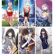 日常を守る存在 たきな＆千束 ars10+ ヴァイス リコリス・リコイル